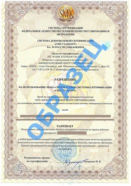 Разрешение на использование знака Лобня Сертификат ГОСТ РВ 0015-002